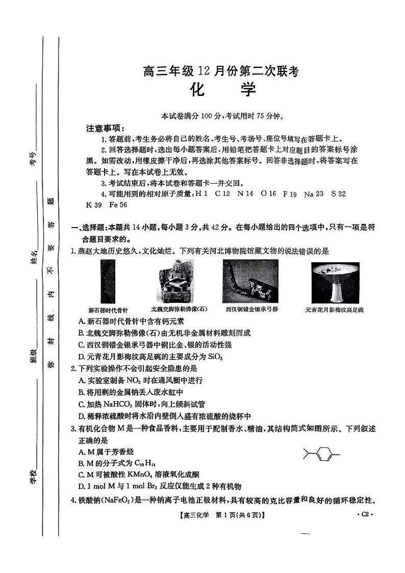 高三化学试题第1页