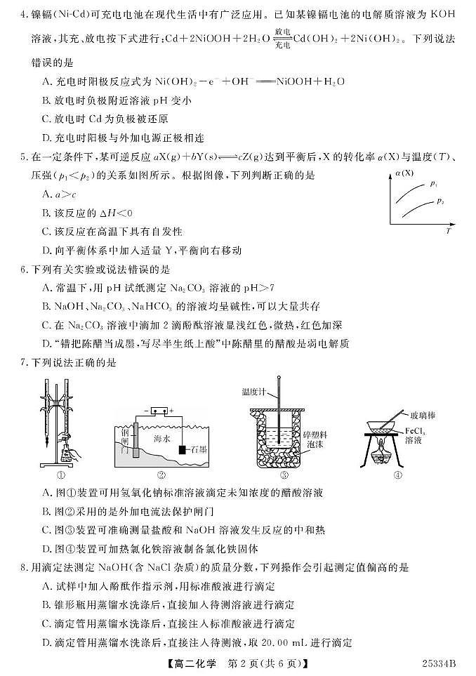 2025甘肃省多校高二上学期期末联考试题化学PDF版含解析第2页