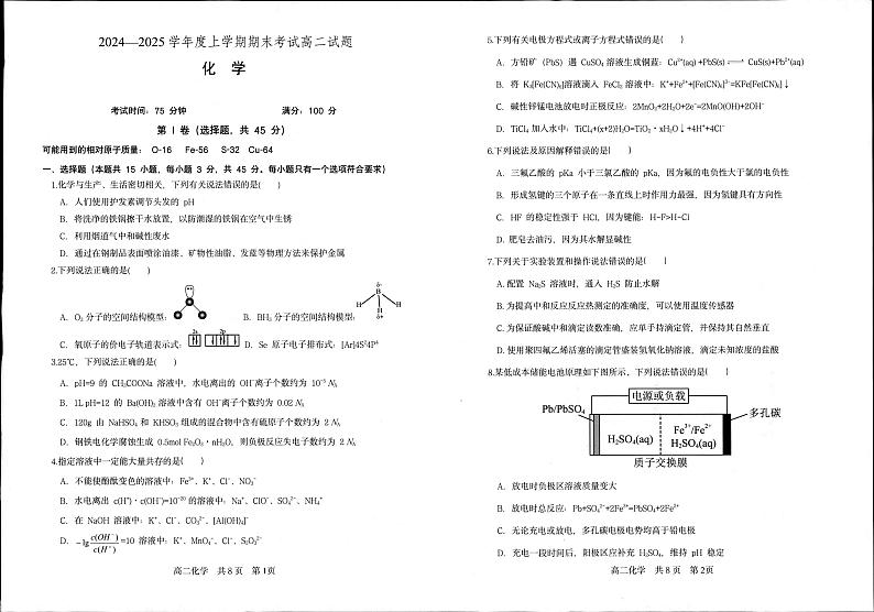 2025抚顺一中高二上学期期末考试化学PDF版含答案第1页