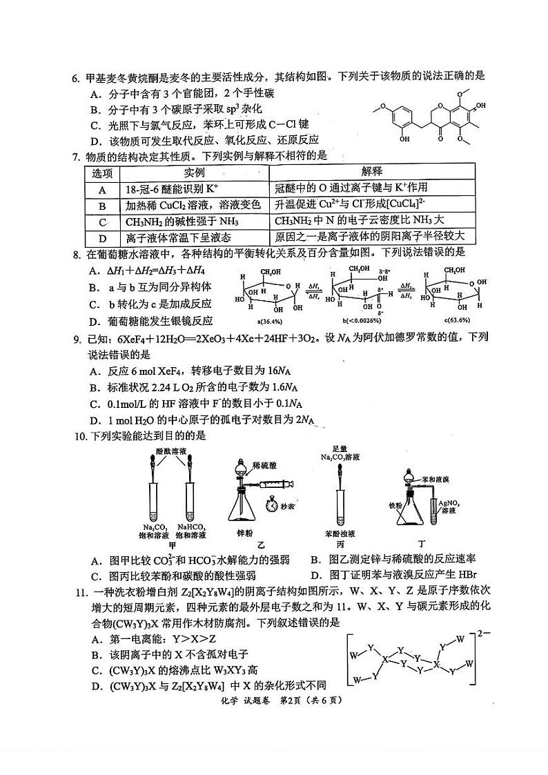 2025绵阳市高三二诊化学试卷和参考答案第2页
