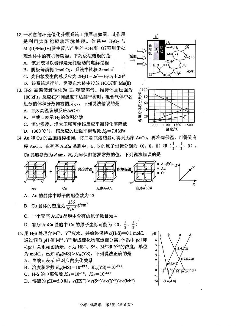 2025绵阳市高三二诊化学试卷和参考答案第3页