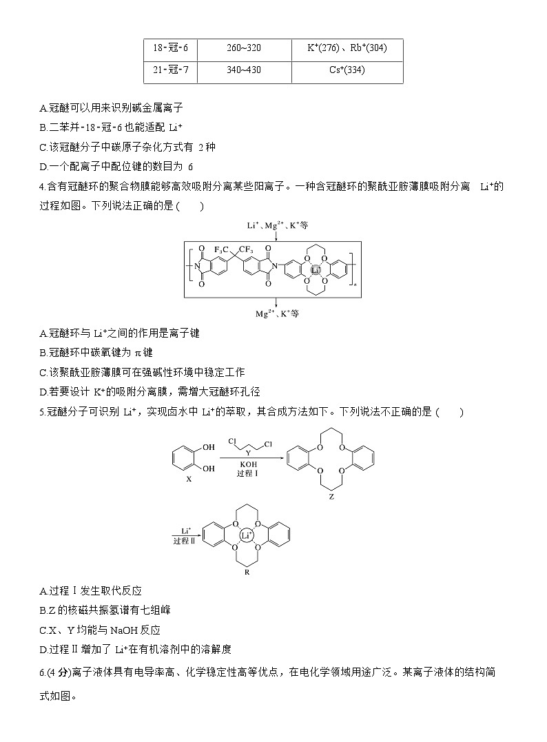 考前学生版 (八)离子液体　超分子--2025年高考化学大二轮专题复习（学生版）第2页