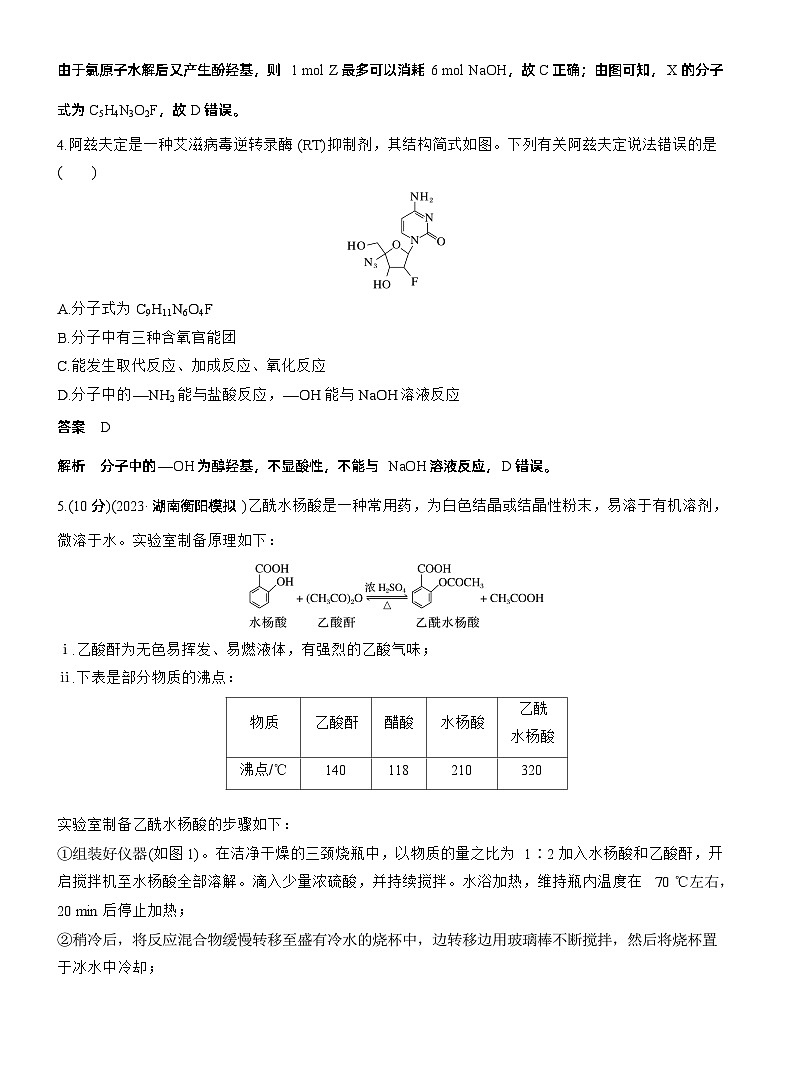 考前特训 (二)重视药物健康，关注社会民生--2025年高考化学大二轮专题复习（教师版）第2页