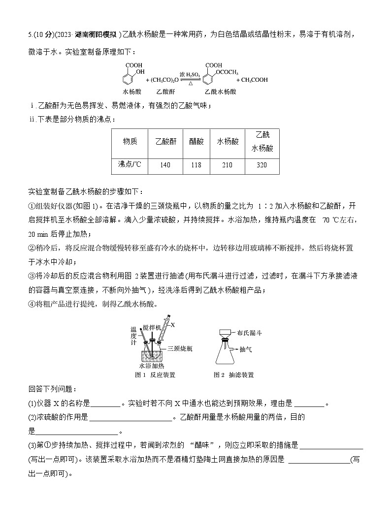 考前学生版 (二)重视药物健康，关注社会民生--2025年高考化学大二轮专题复习（学生版）第2页