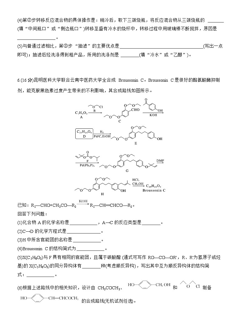 考前学生版 (二)重视药物健康，关注社会民生--2025年高考化学大二轮专题复习（学生版）第3页