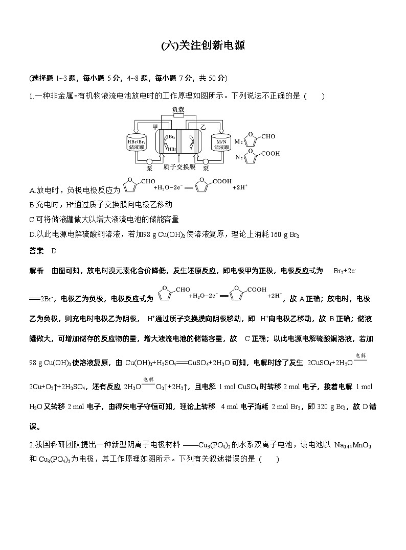 考前特训 (六)关注创新电源--2025年高考化学大二轮专题复习（教师版）第1页