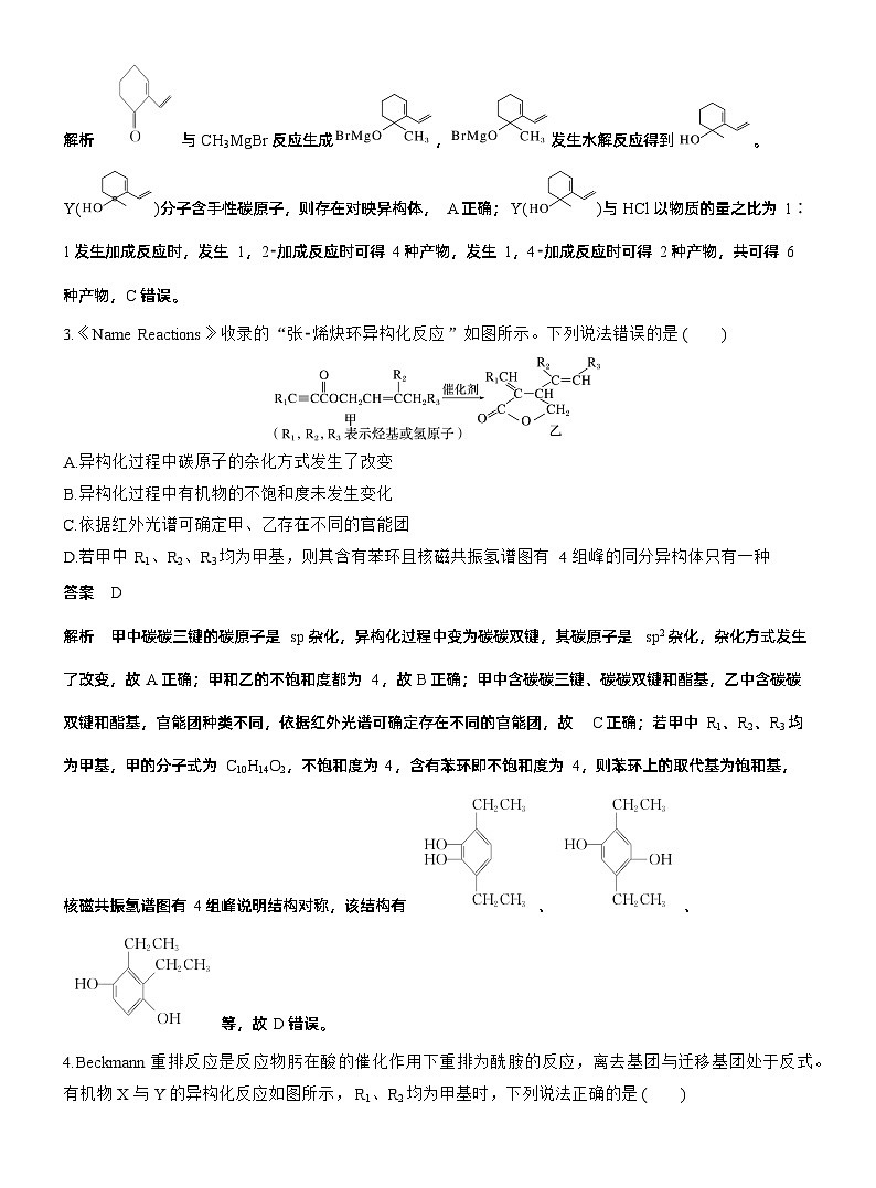 考前特训 (五)衔接大学知识，关注科技发展--2025年高考化学大二轮专题复习（教师版）第2页