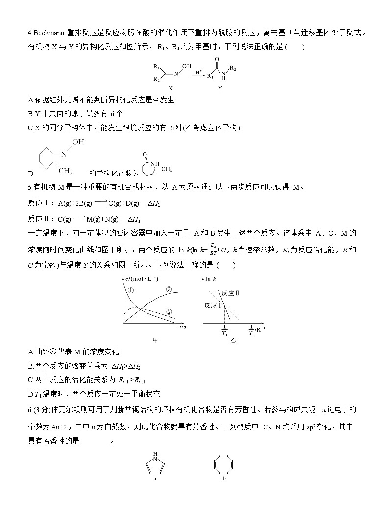考前学生版 (五)衔接大学知识，关注科技发展--2025年高考化学大二轮专题复习（学生版）第2页