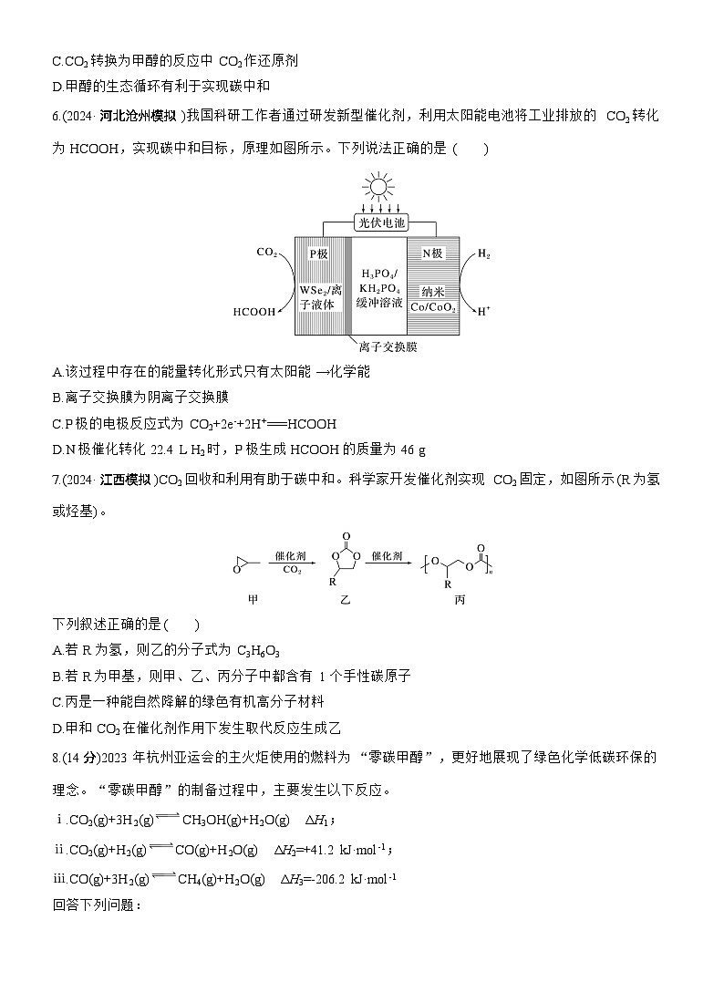 考前学生版 (一)关注碳中和，推进碳达峰--2025年高考化学大二轮专题复习（学生版）第3页