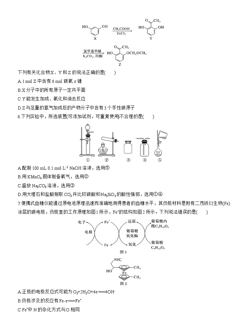 考前学生版 选择题标准练(二)--2025年高考化学大二轮专题复习（学生版）第2页