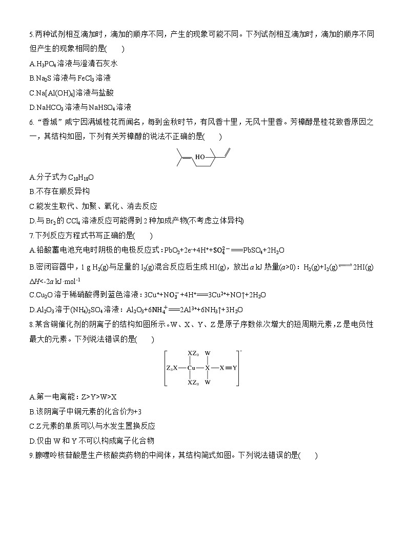 考前学生版 选择题标准练(三)--2025年高考化学大二轮专题复习（学生版）第2页