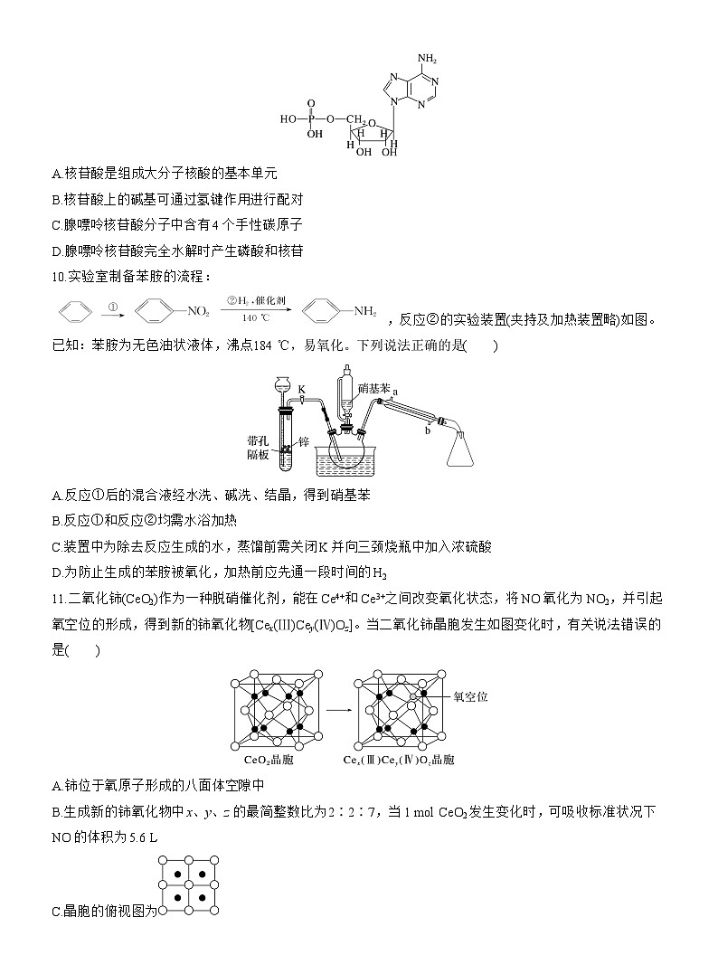考前学生版 选择题标准练(三)--2025年高考化学大二轮专题复习（学生版）第3页