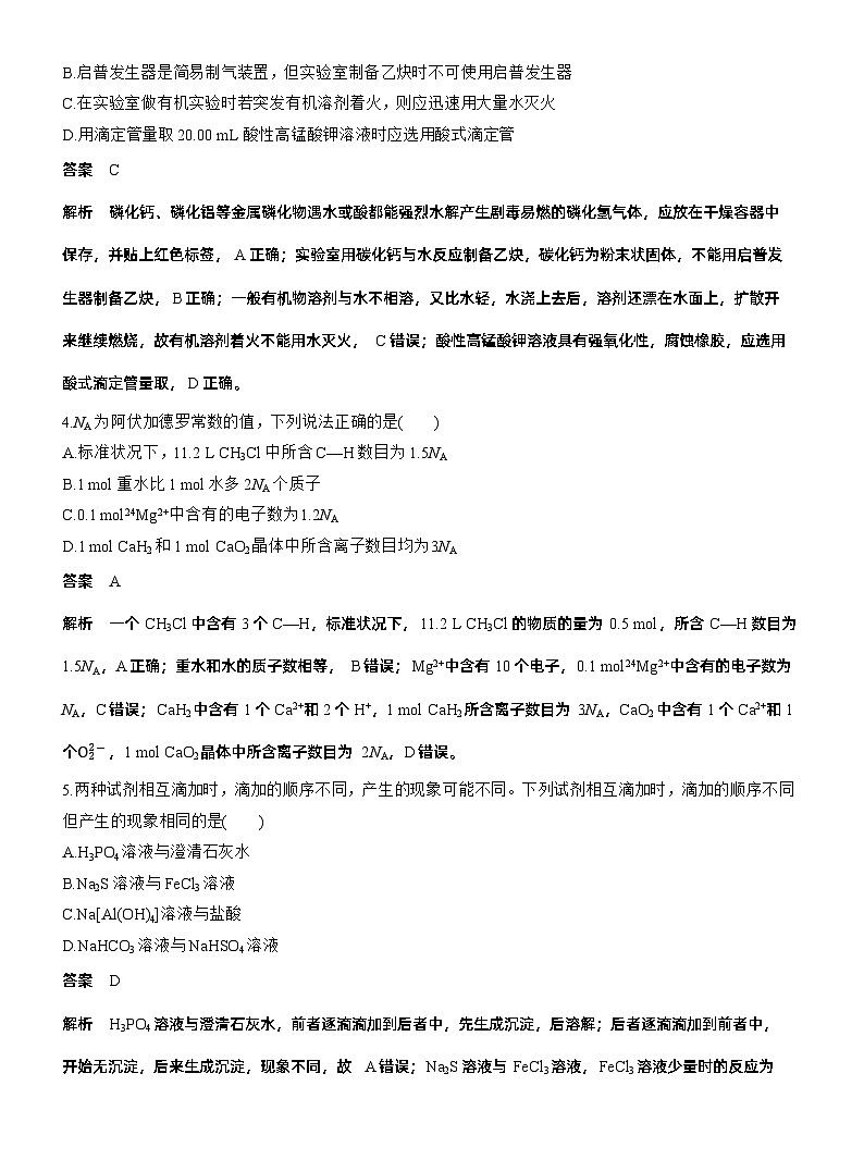 考前特训 选择题标准练(三)--2025年高考化学大二轮专题复习（教师版）第2页