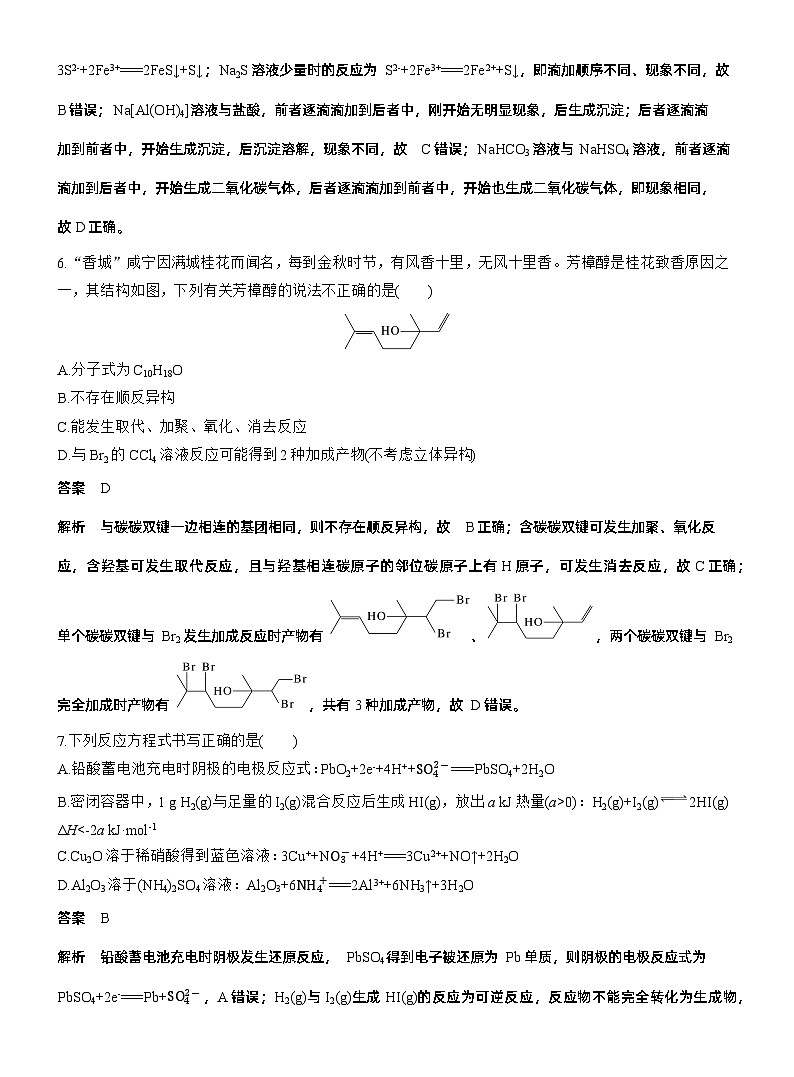 考前特训 选择题标准练(三)--2025年高考化学大二轮专题复习（教师版）第3页