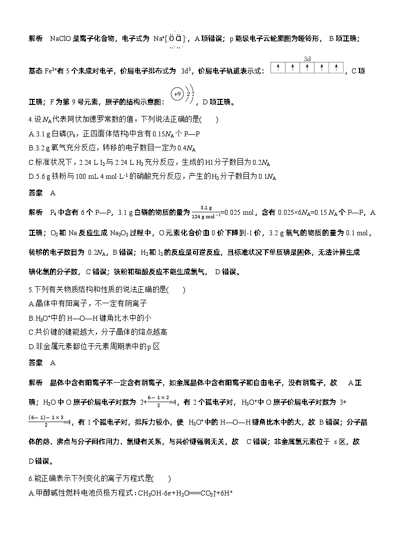 考前特训 选择题标准练(四)--2025年高考化学大二轮专题复习（教师版）第2页