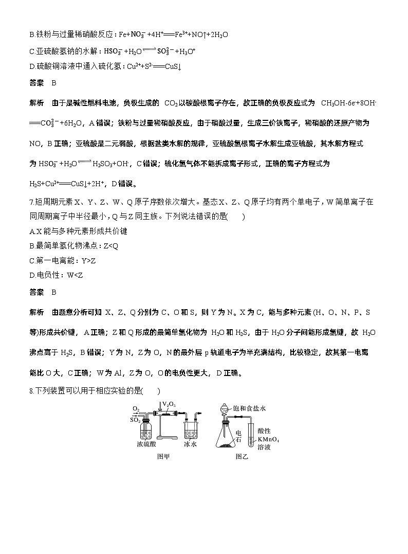 考前特训 选择题标准练(四)--2025年高考化学大二轮专题复习（教师版）第3页