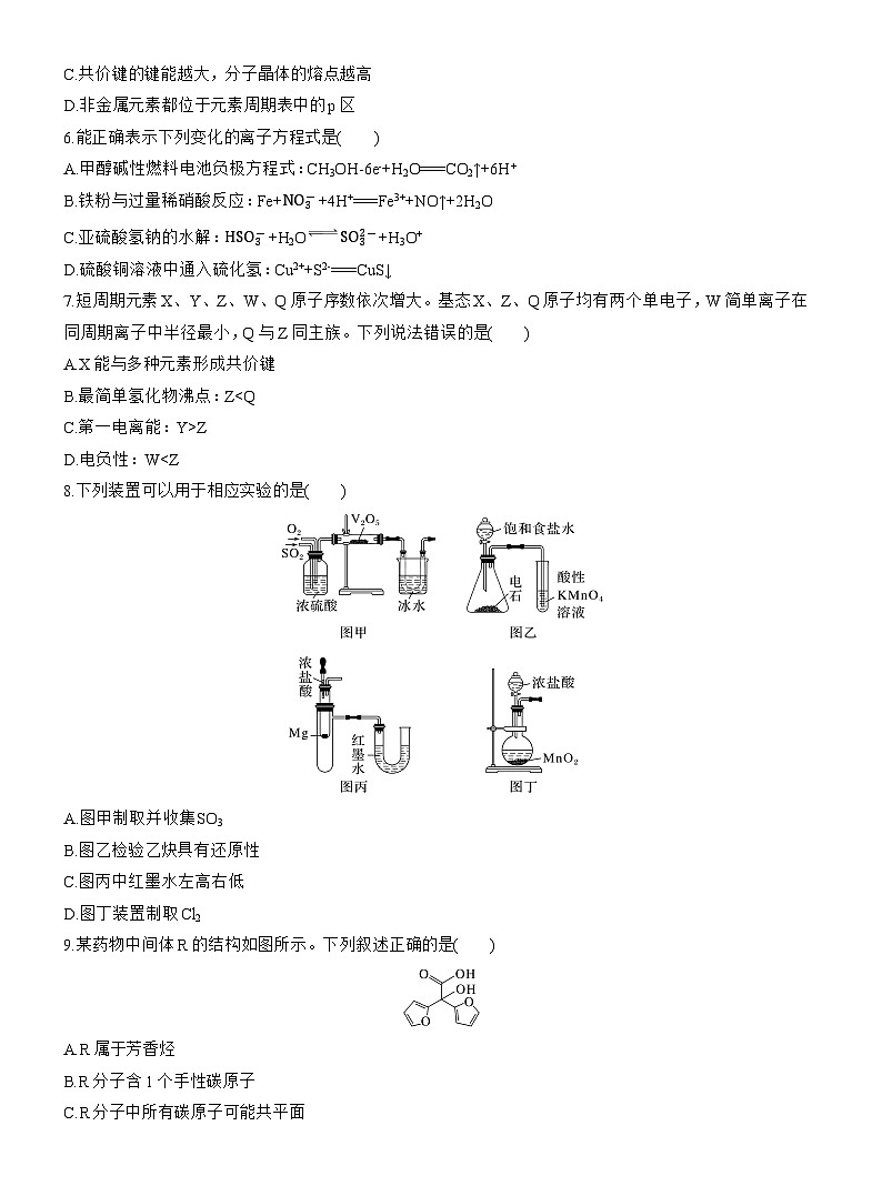 考前学生版 选择题标准练(四)--2025年高考化学大二轮专题复习（学生版）第2页