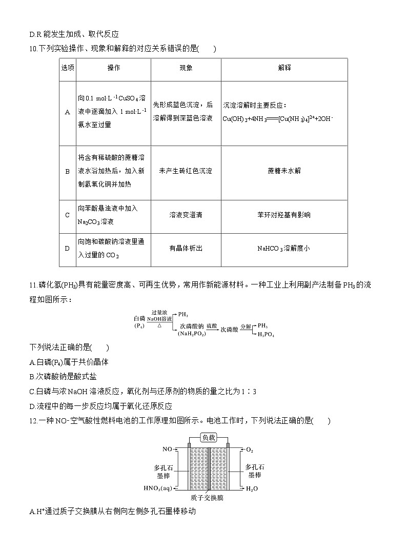 考前学生版 选择题标准练(四)--2025年高考化学大二轮专题复习（学生版）第3页