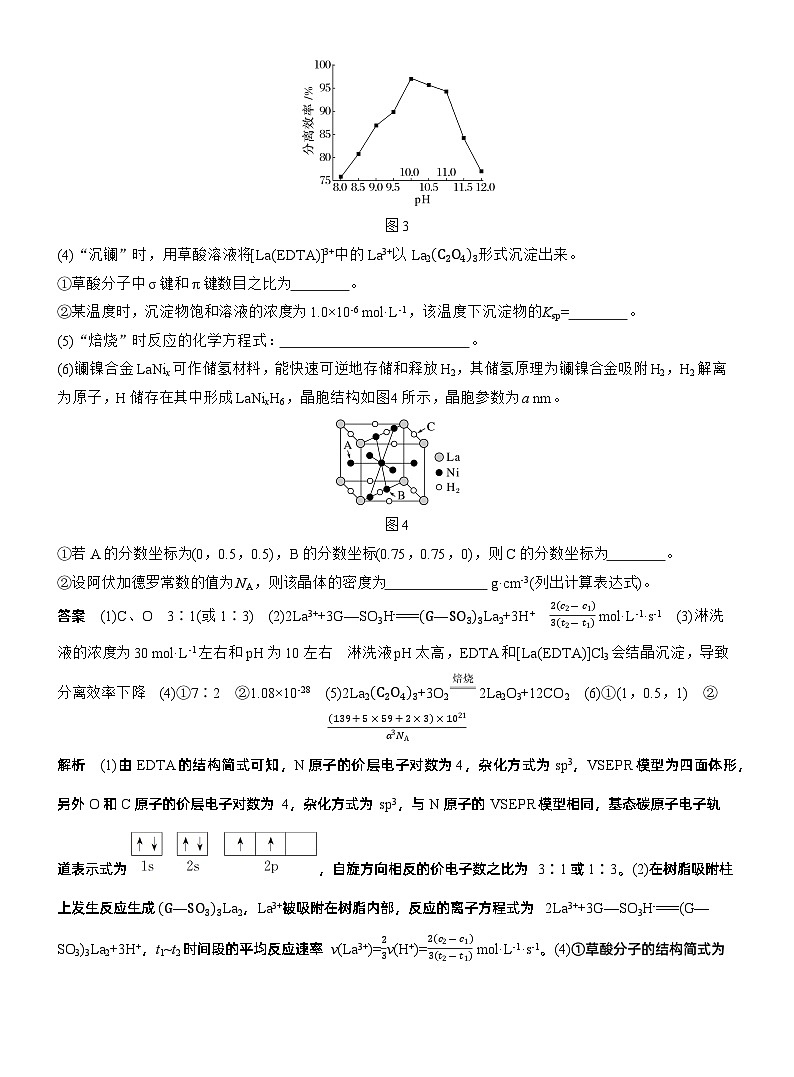 考前特训 综合大题标准练(一)--2025年高考化学大二轮专题复习（教师版）第2页