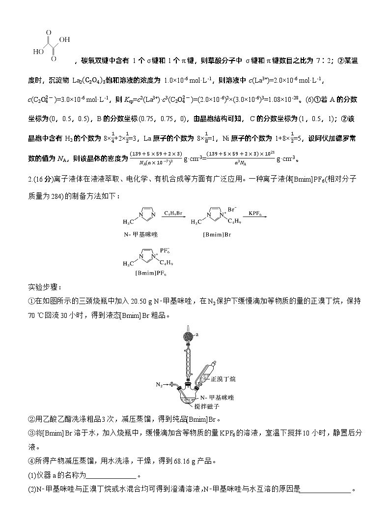 考前特训 综合大题标准练(一)--2025年高考化学大二轮专题复习（教师版）第3页