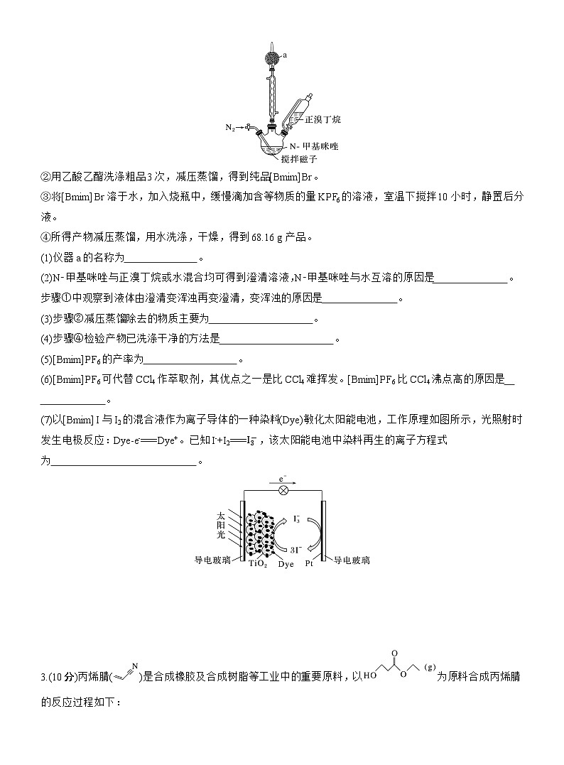 考前学生版 综合大题标准练(一)--2025年高考化学大二轮专题复习（学生版）第3页