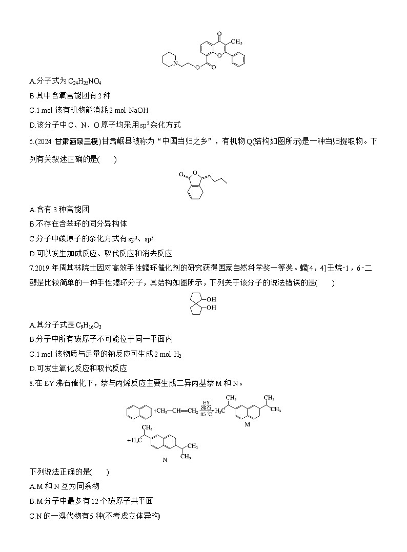 专题八　选择题专攻2　陌生有机物的结构、性质与转化(A、B两练)--2025年高考化学大二轮专题复习（专练）第2页