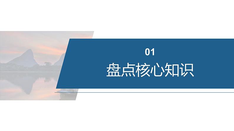 专题八　选择题专攻2　陌生有机物的结构、性质与转化--2025年高考化学大二轮专题课件第2页