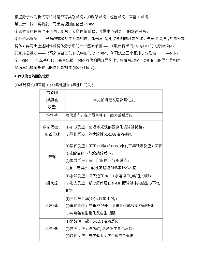 专题八　选择题专攻2　陌生有机物的结构、性质与转化--2025年高考化学大二轮专题复习（教师版）第2页