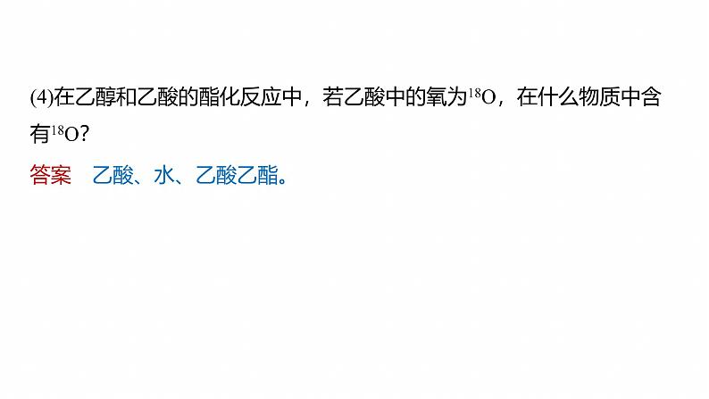 专题八　选择题专攻3　有机化学实验--2025年高考化学大二轮专题课件第6页