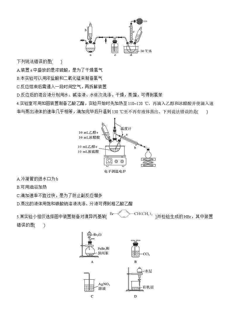 专题八　选择题专攻3　有机化学实验--2025年高考化学大二轮专题复习（专练）第2页