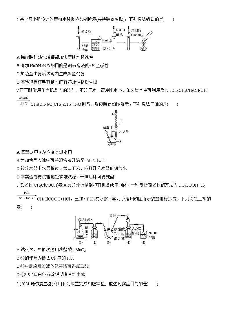 专题八　选择题专攻3　有机化学实验--2025年高考化学大二轮专题复习（专练）第3页