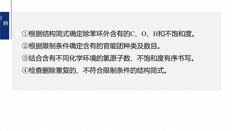 专题八　主观题突破2　限制条件同分异构体的书写--2025年高考化学大二轮专题课件第8页