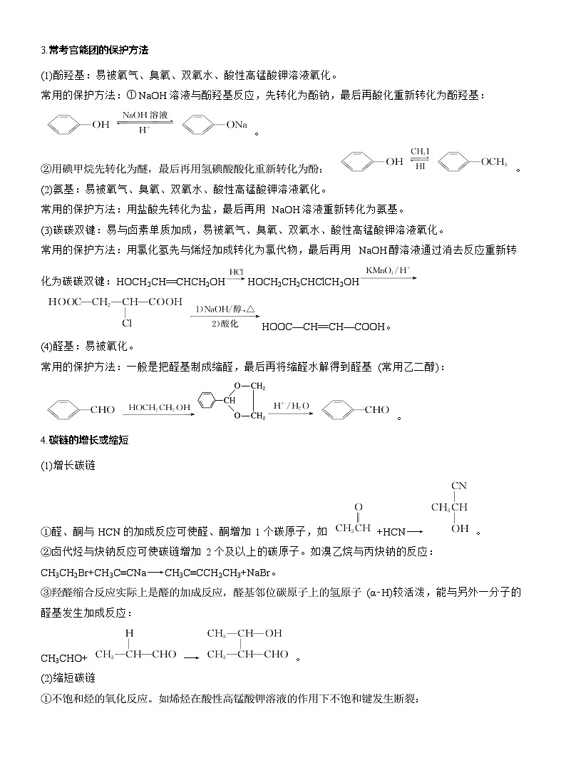 专题八　主观题突破3　有机“微流程”合成路线的设计--2025年高考化学大二轮专题复习（教师版）第2页