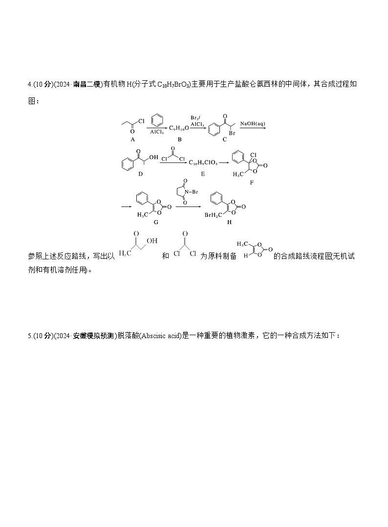 专题八　主观题突破3　有机“微流程”合成路线的设计--2025年高考化学大二轮专题复习（专练）第3页