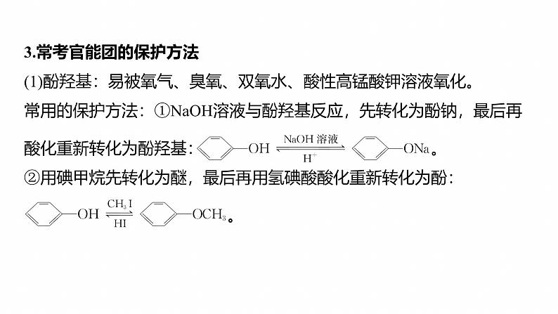 专题八　主观题突破3　有机“微流程”合成路线的设计--2025年高考化学大二轮专题课件第6页