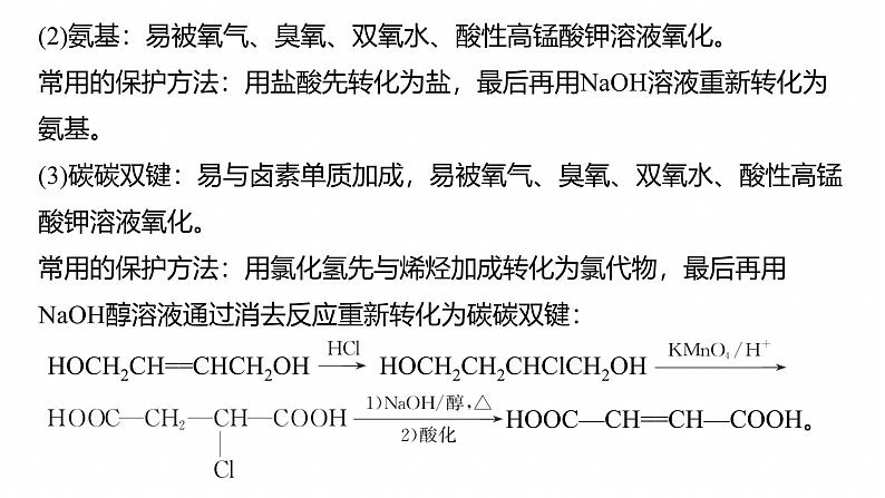 专题八　主观题突破3　有机“微流程”合成路线的设计--2025年高考化学大二轮专题课件第7页