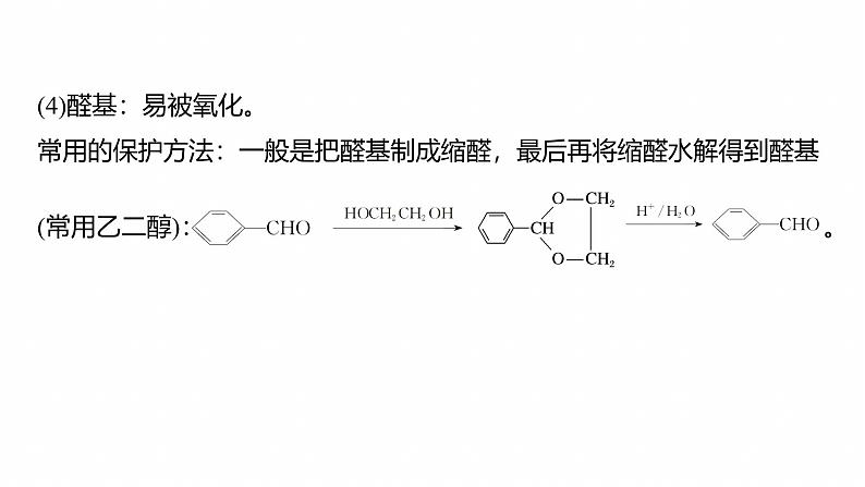 专题八　主观题突破3　有机“微流程”合成路线的设计--2025年高考化学大二轮专题课件第8页