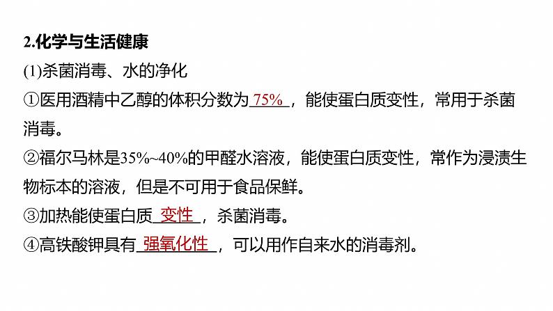 专题二　选择题专攻1　化学与STSE、传统文化--2025年高考化学大二轮专题课件第5页