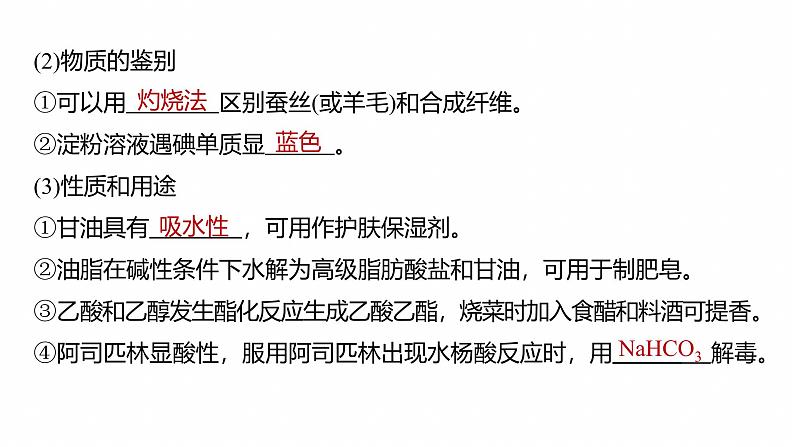 专题二　选择题专攻1　化学与STSE、传统文化--2025年高考化学大二轮专题课件第6页