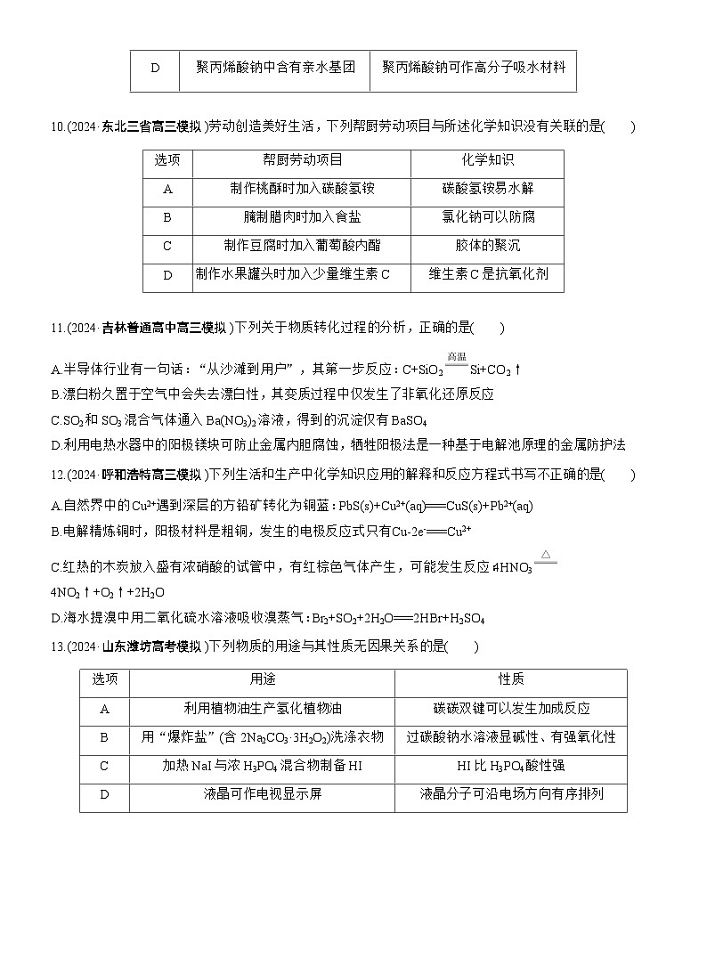 专题二　选择题专攻2　常见无机物的性质、转化及应用--2025年高考化学大二轮专题复习（专练）第3页