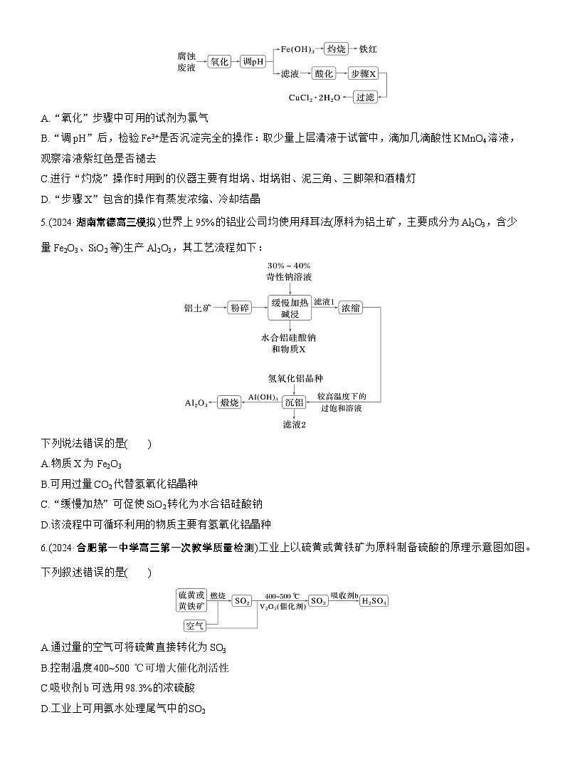 专题二　选择题专攻3　无机化工微流程--2025年高考化学大二轮专题复习（专练）第2页