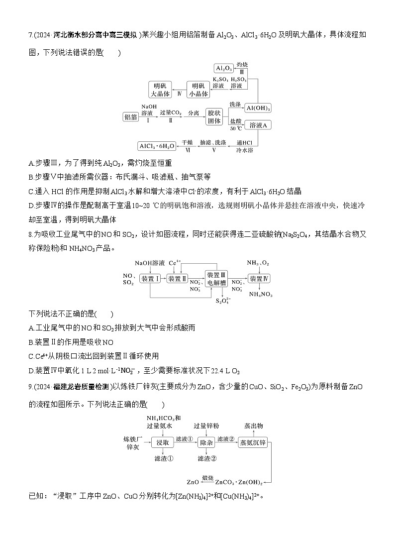 专题二　选择题专攻3　无机化工微流程--2025年高考化学大二轮专题复习（专练）第3页