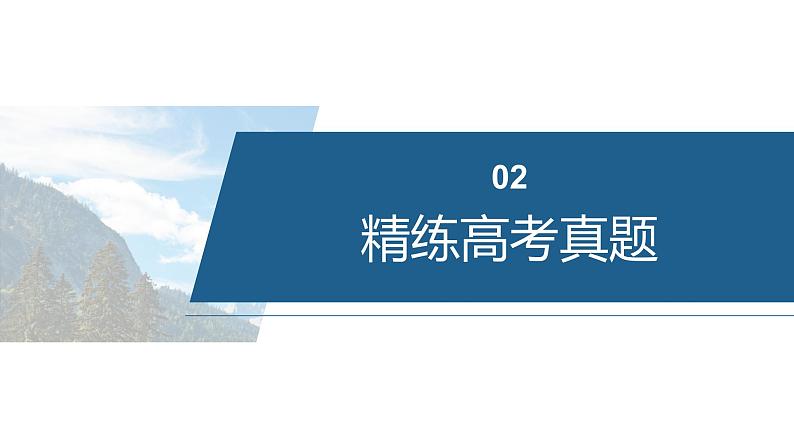 专题二　选择题专攻3　无机化工微流程--2025年高考化学大二轮专题课件第6页