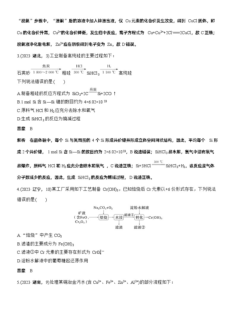 专题二　选择题专攻3　无机化工微流程--2025年高考化学大二轮专题复习（教师版）第3页