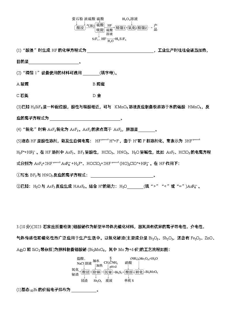 专题六　大题突破2　化工流程题的综合分析(A、B两练)--2025年高考化学大二轮专题复习（专练）第2页