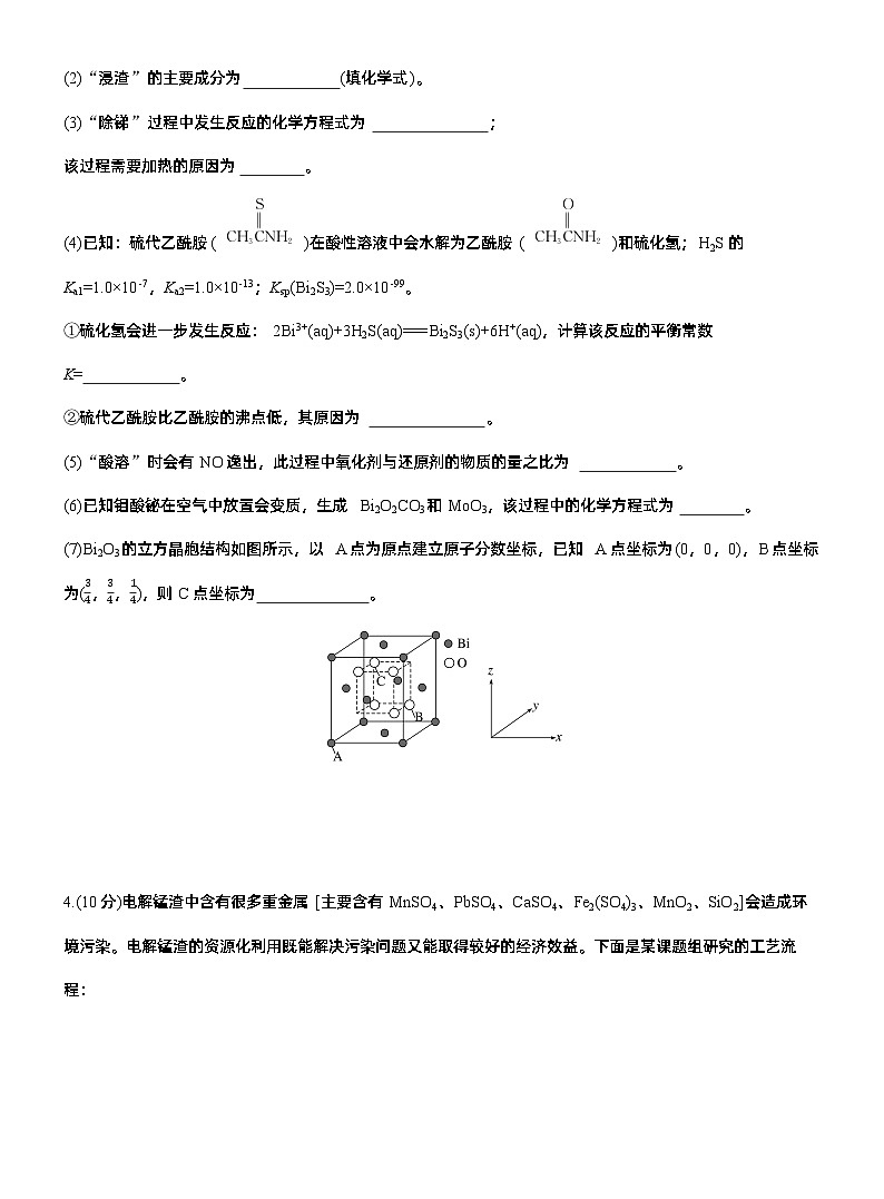 专题六　大题突破2　化工流程题的综合分析(A、B两练)--2025年高考化学大二轮专题复习（专练）第3页