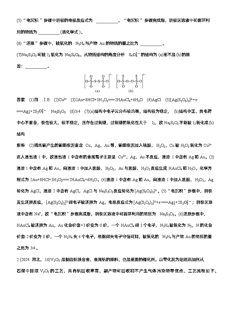 专题六　大题突破2　化工流程题的综合分析--2025年高考化学大二轮专题复习（教师版）第2页