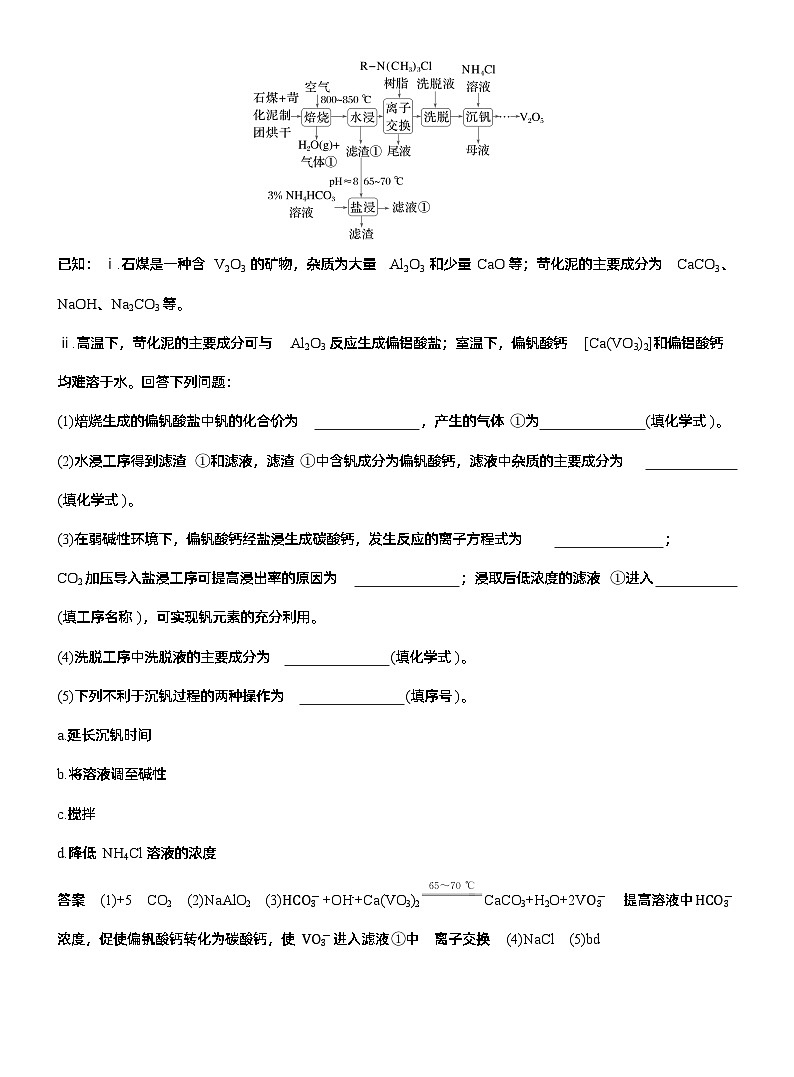 专题六　大题突破2　化工流程题的综合分析--2025年高考化学大二轮专题复习（教师版）第3页