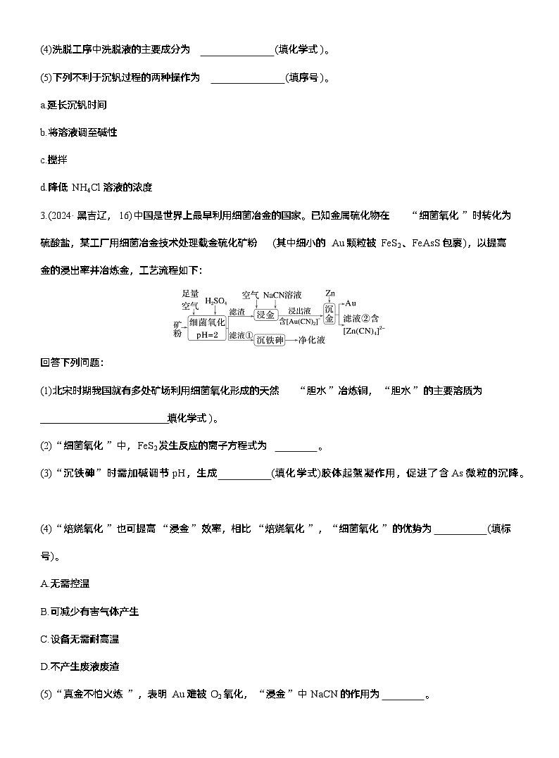 专题六　大题突破2　化工流程题的综合分析--2025年高考化学大二轮专题复习（学生版）第3页
