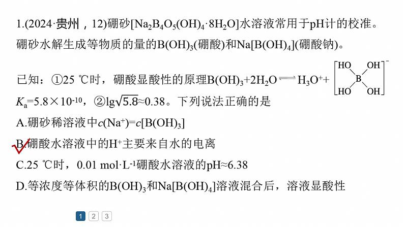 专题六　选择题专攻1　电离平衡、水解平衡及沉淀溶解平衡的分析应用--2025年高考化学大二轮专题课件第7页